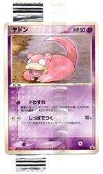 059/ADV-P ヤドン： 明治製菓「ポケモンチョコスナック」 | ADV-P