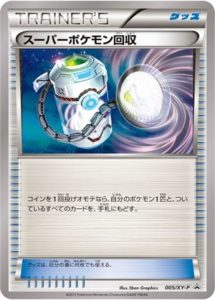 005/XY-P スーパーポケモン回収： エネルギーカード付きカードボックス