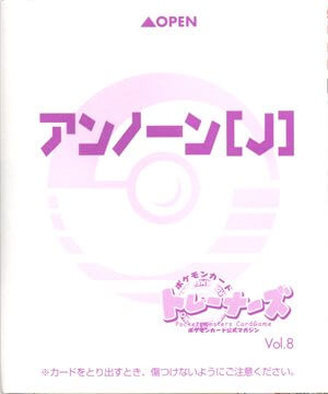 アンノーン J : 「ポケモンカードトレーナーズVol.8」 おまけカード