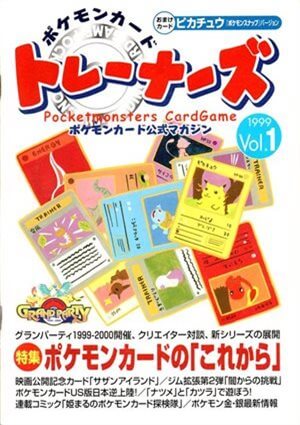 ポケモンカードe トレーナーズマガジン VOL.16 3連番まとめ PSA9/10