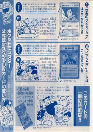 なみのりピカチュウ（光沢あり） : 「月刊コロコロコミック97年9月号