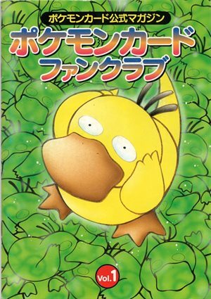 ポケモンカード公式マガジン「ポケモンカード ファンクラブ」一覧