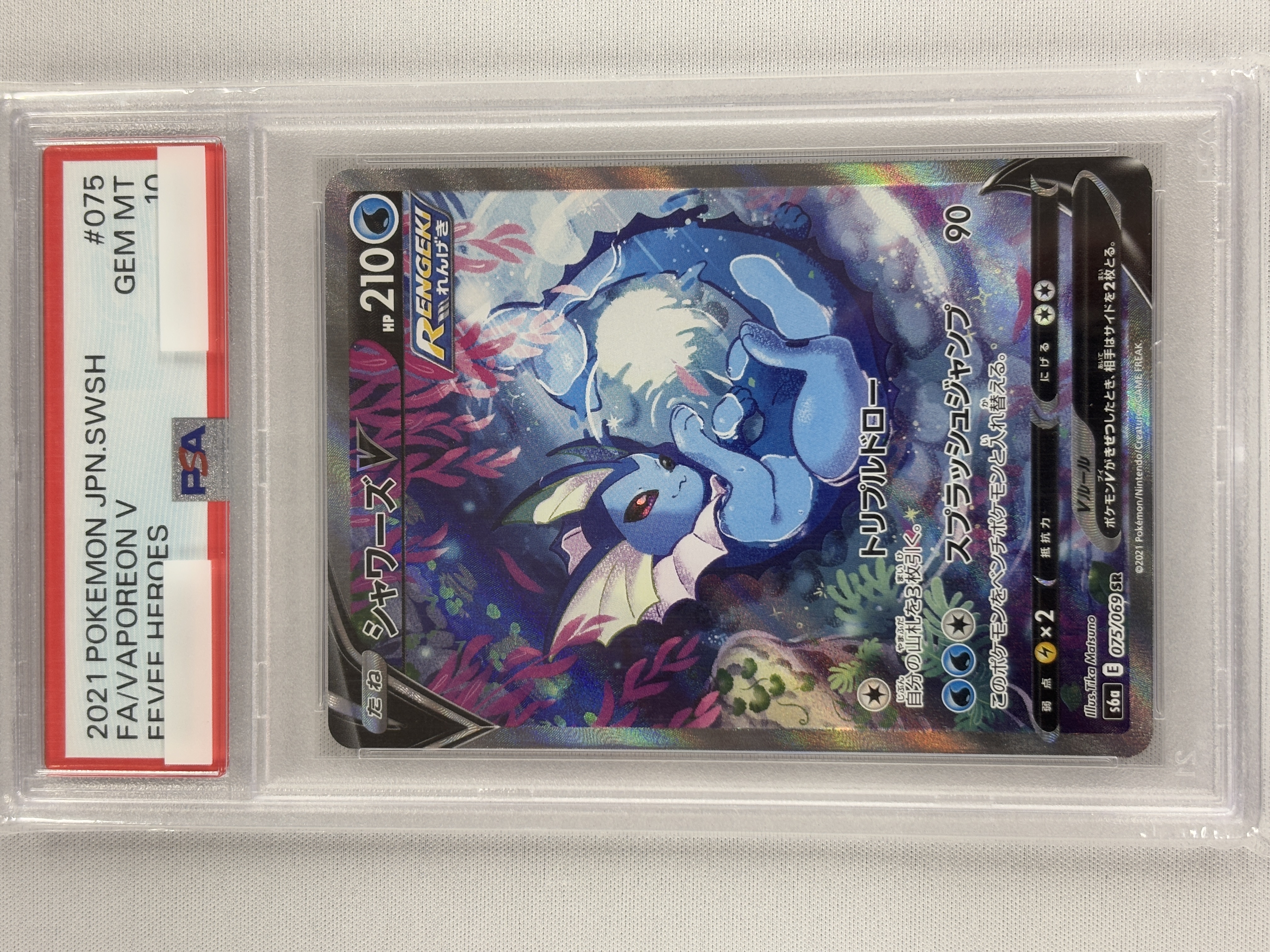 シャワーズ holo 金の空銀の海 psa10 PSA10】シャワーズex sar PSA10