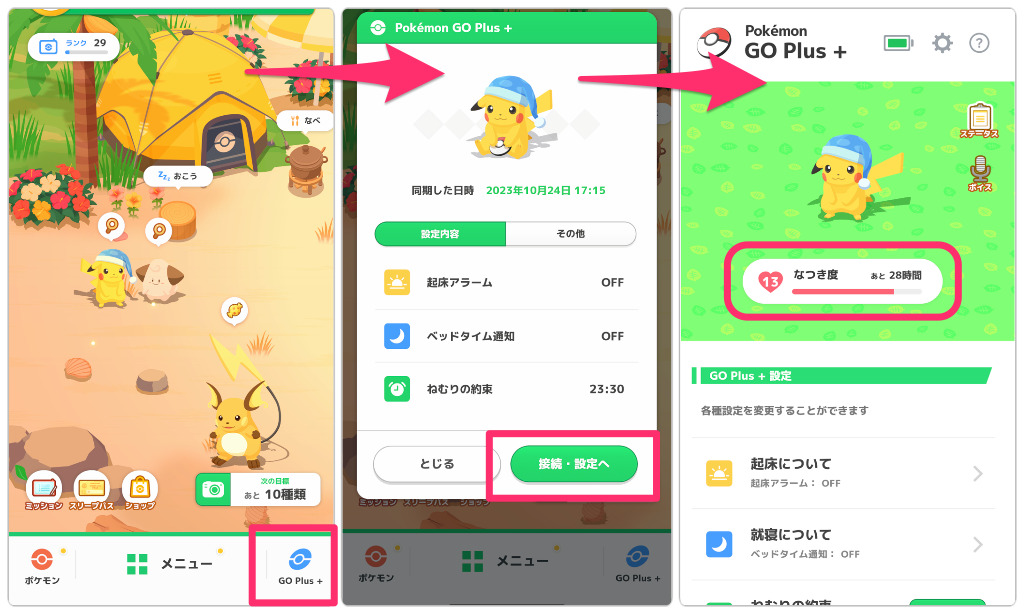 ポケスリ】ナイトキャップピカチュウの性能・なつき度情報｜ポケらく