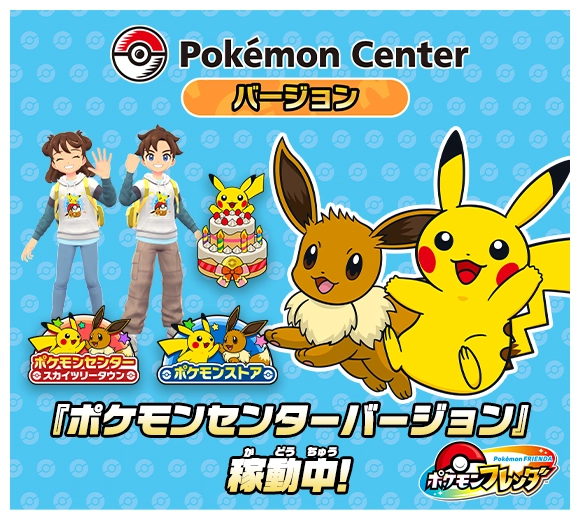 ベストタッグ4だん『ポケモンセンターバージョン』 | イベント