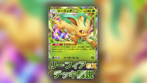 leafeonex-600x338.png