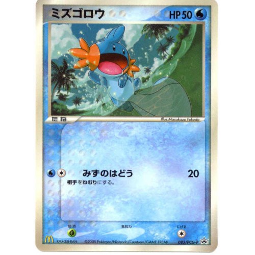 Pokemon-McDonalds-Mudkip-