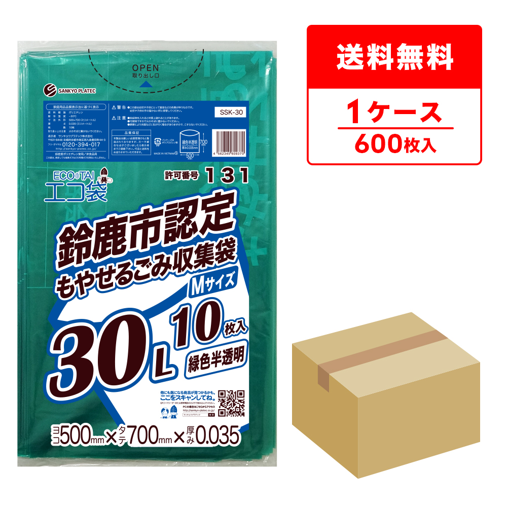 ポリスタジアム本店 / 鈴鹿市認定 もやせるごみ収集袋 30リットル M