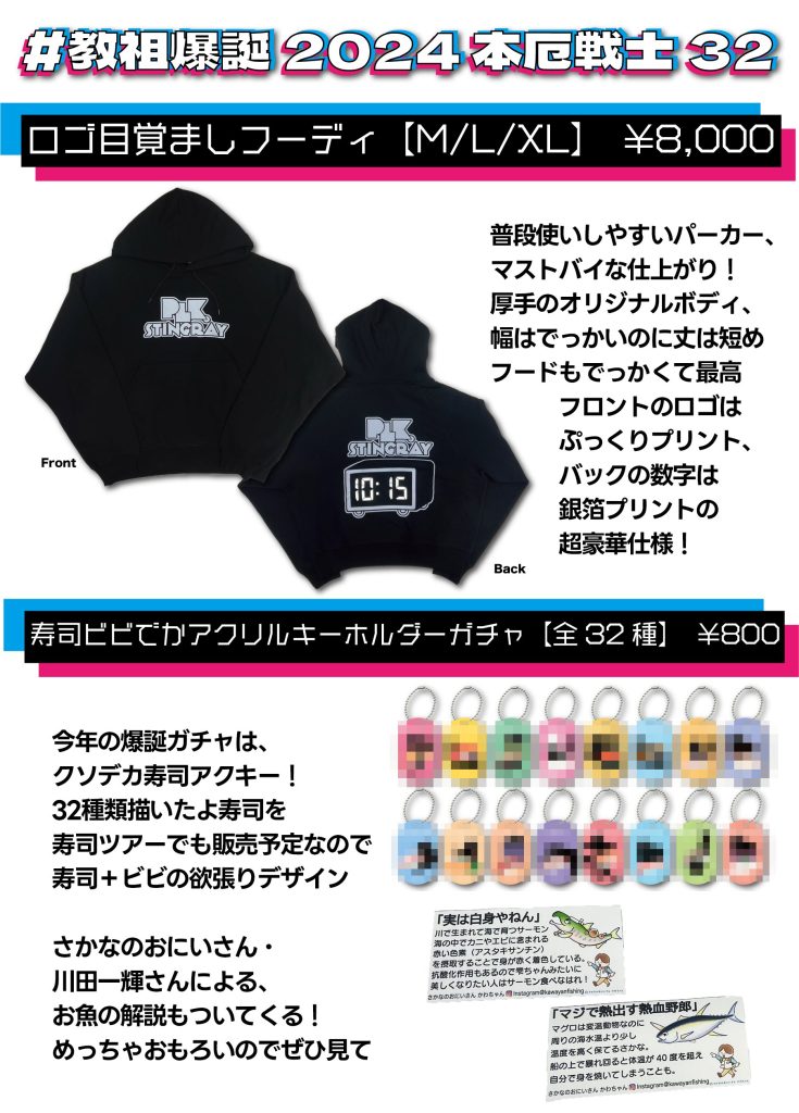 NEWS - ポルカドットスティングレイ