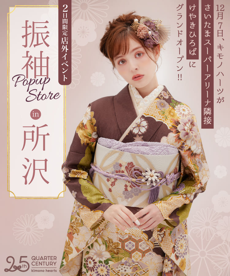 振袖 POP UP STORE in 所沢｜満員御礼｜次回をお楽しみに！ – キモノ