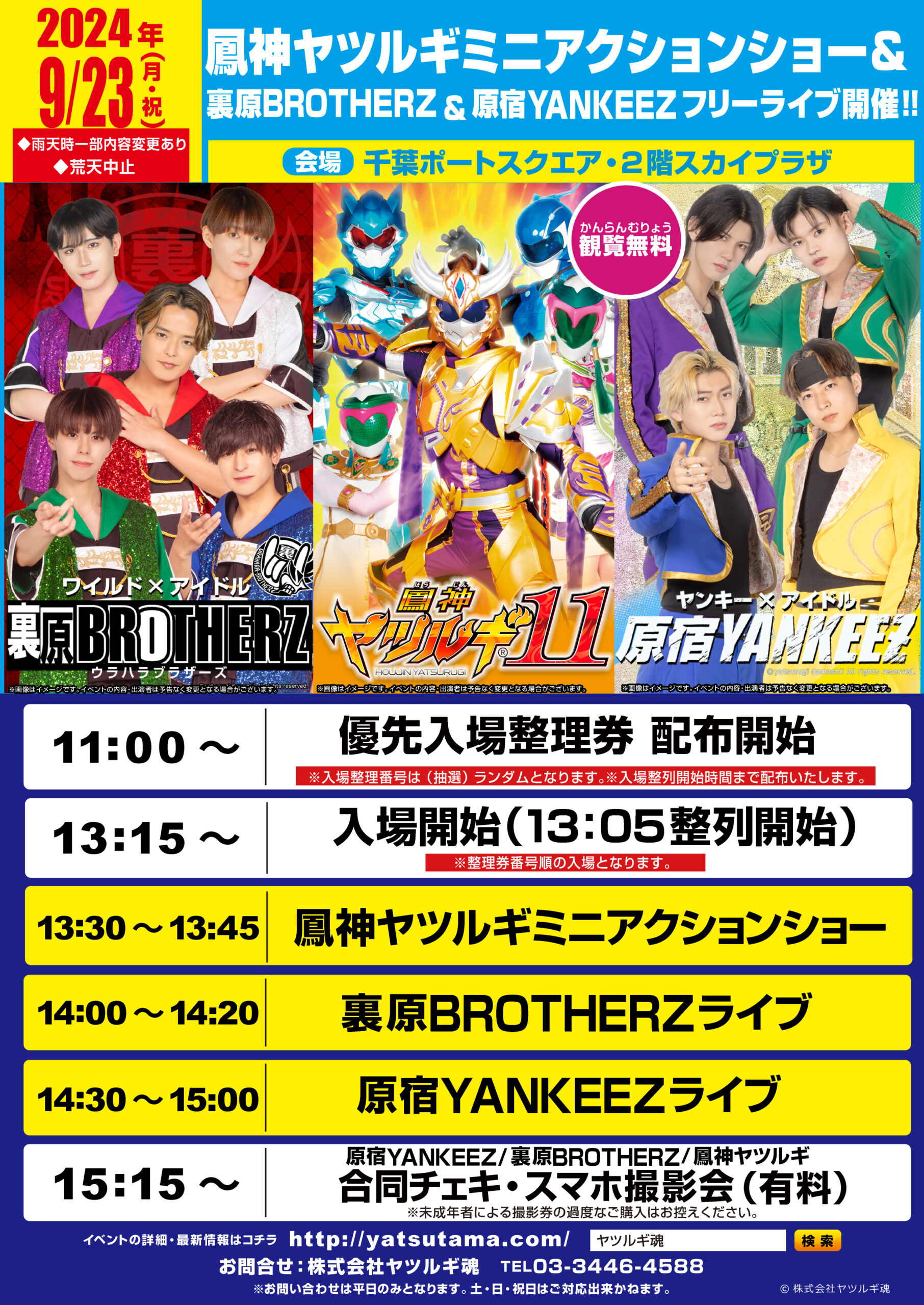 9/23（月・祝）鳳神ヤツルギ ミニアクションショー ＆ 原宿 YANKKEZ