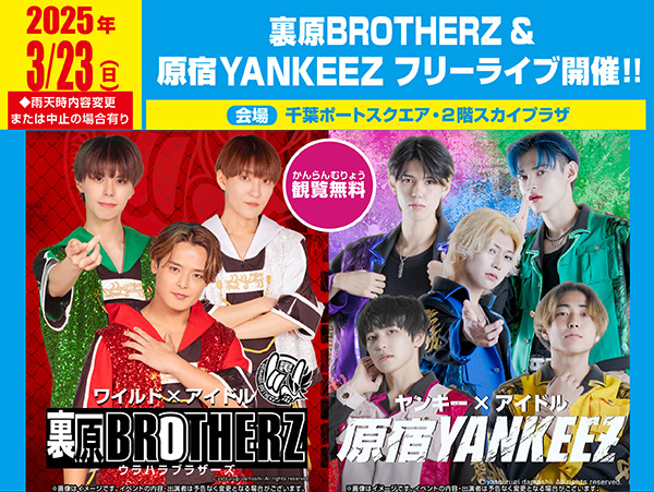 3/23（日）裏原 BROTHERZ & 原宿 YANKKEZ フリーライブ開催のお知らせ