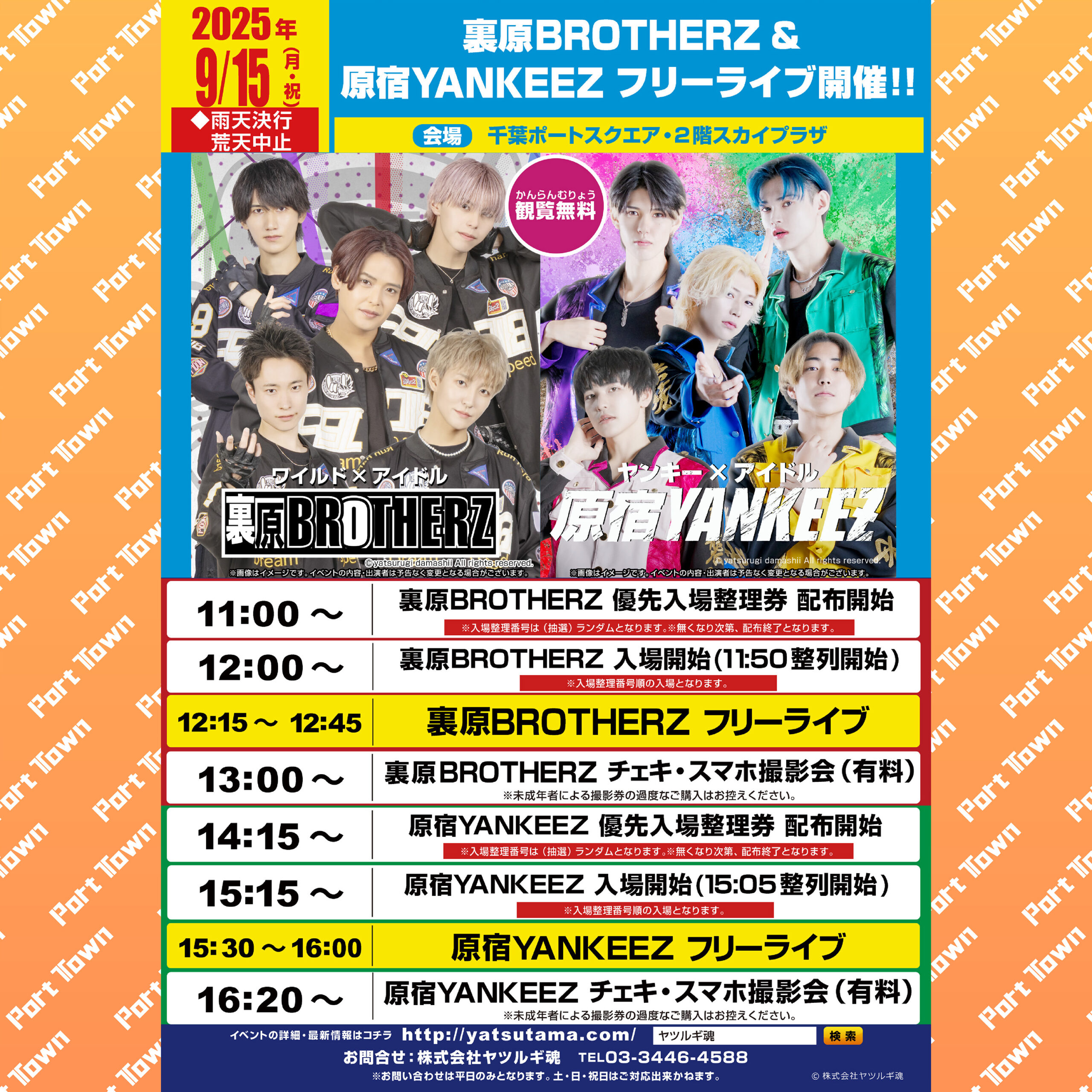 9/15（月・祝）裏原 BROTHERZ & 原宿 YANKKEZ フリーライブ開催の