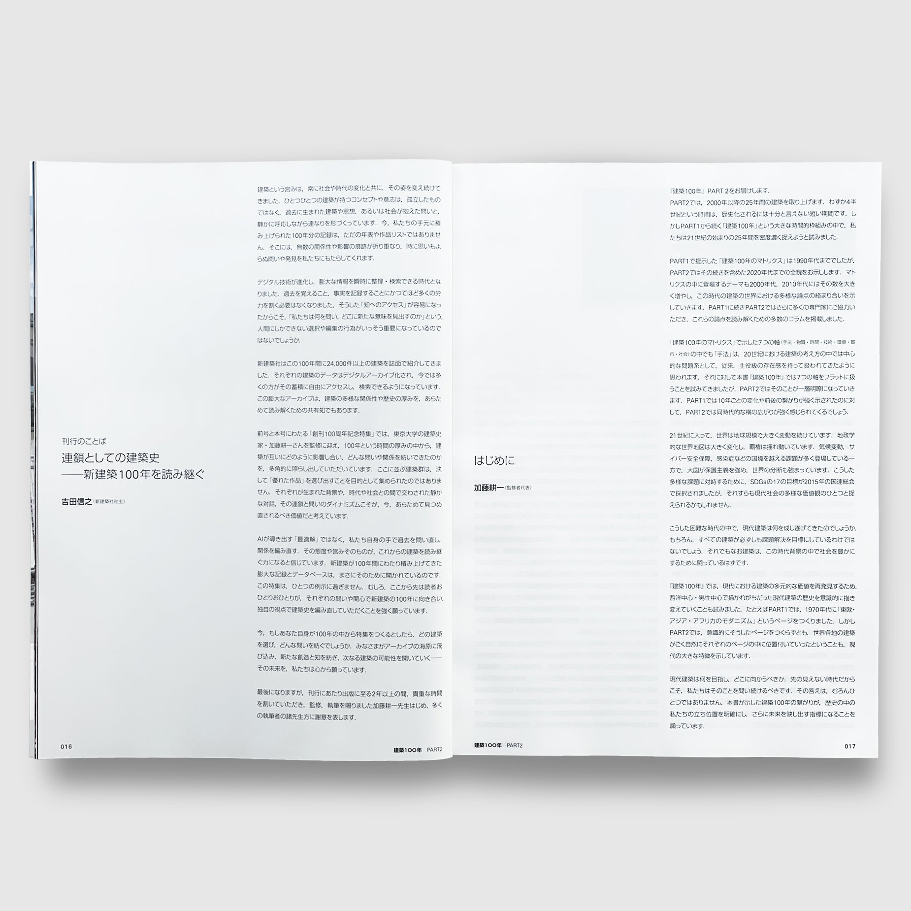 新建築2025年9月号 建築100年 PART2 | Post Architecture Books