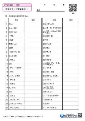 中学1年英語】定期テスト対策・英単語(ニューホライズン)【無料