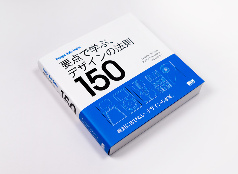 Design Rule Index 要点で学ぶ、デザインの法則150 | POWER GRAPHIXX