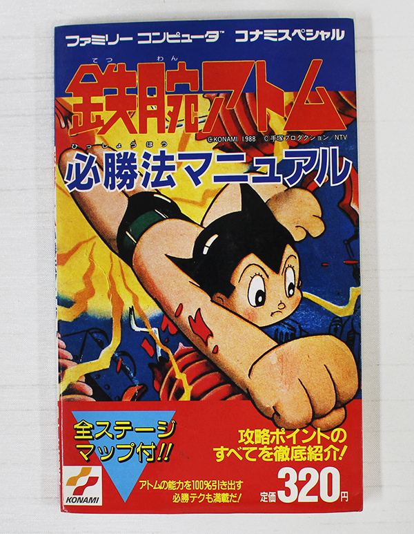 鉄腕アトム (スーパーファミコン)