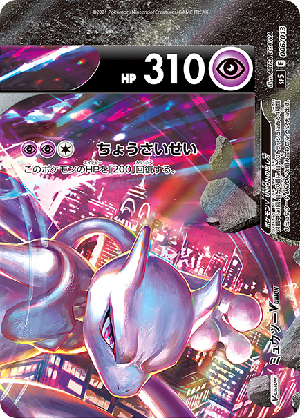 スペシャルカードセット ミュウツーV-UNION/ゲッコウガV-UNION
