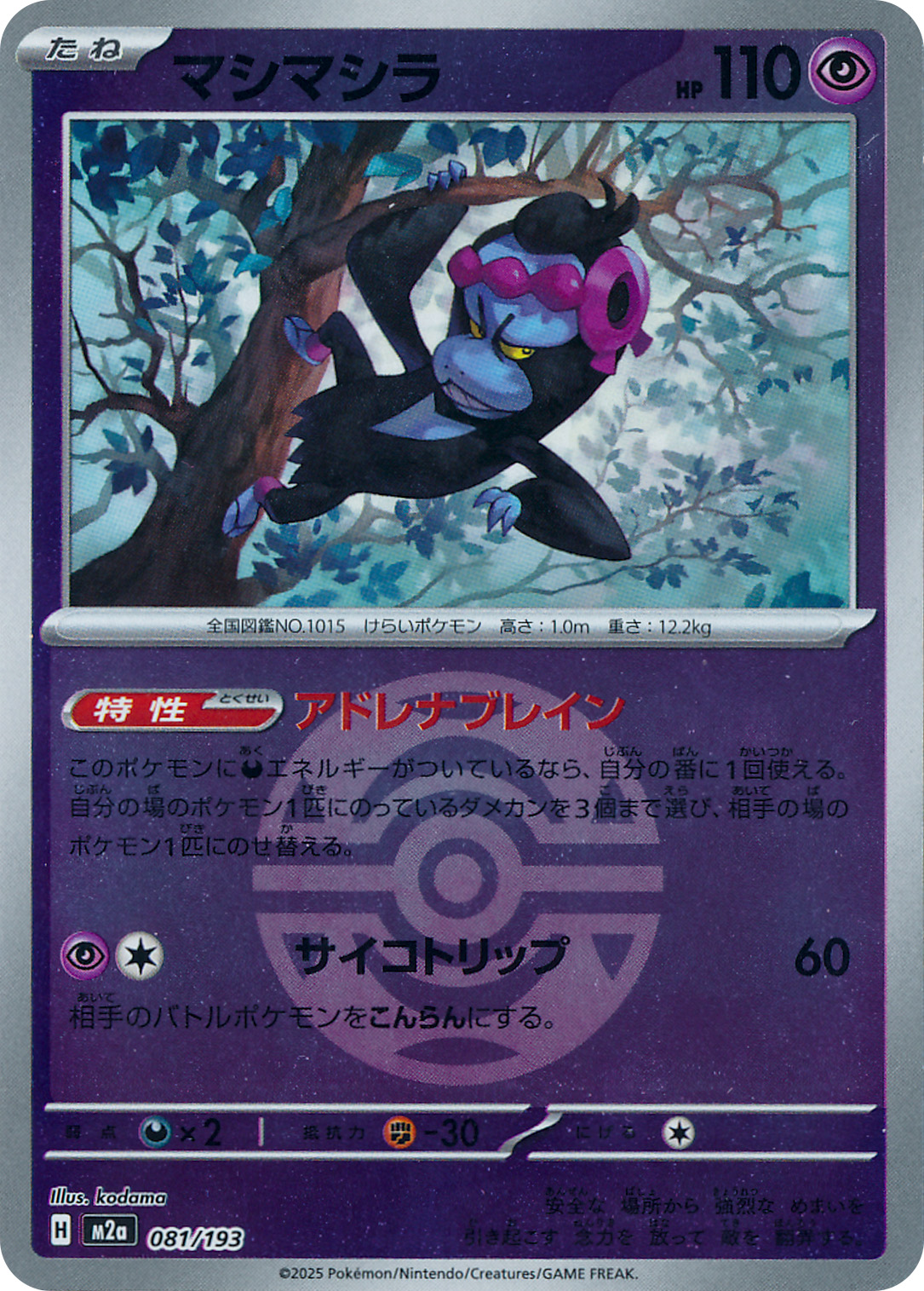 マシマシラ [M2a][081/193][-(ミラー)]の通販 | 最安値＆即日発送なら