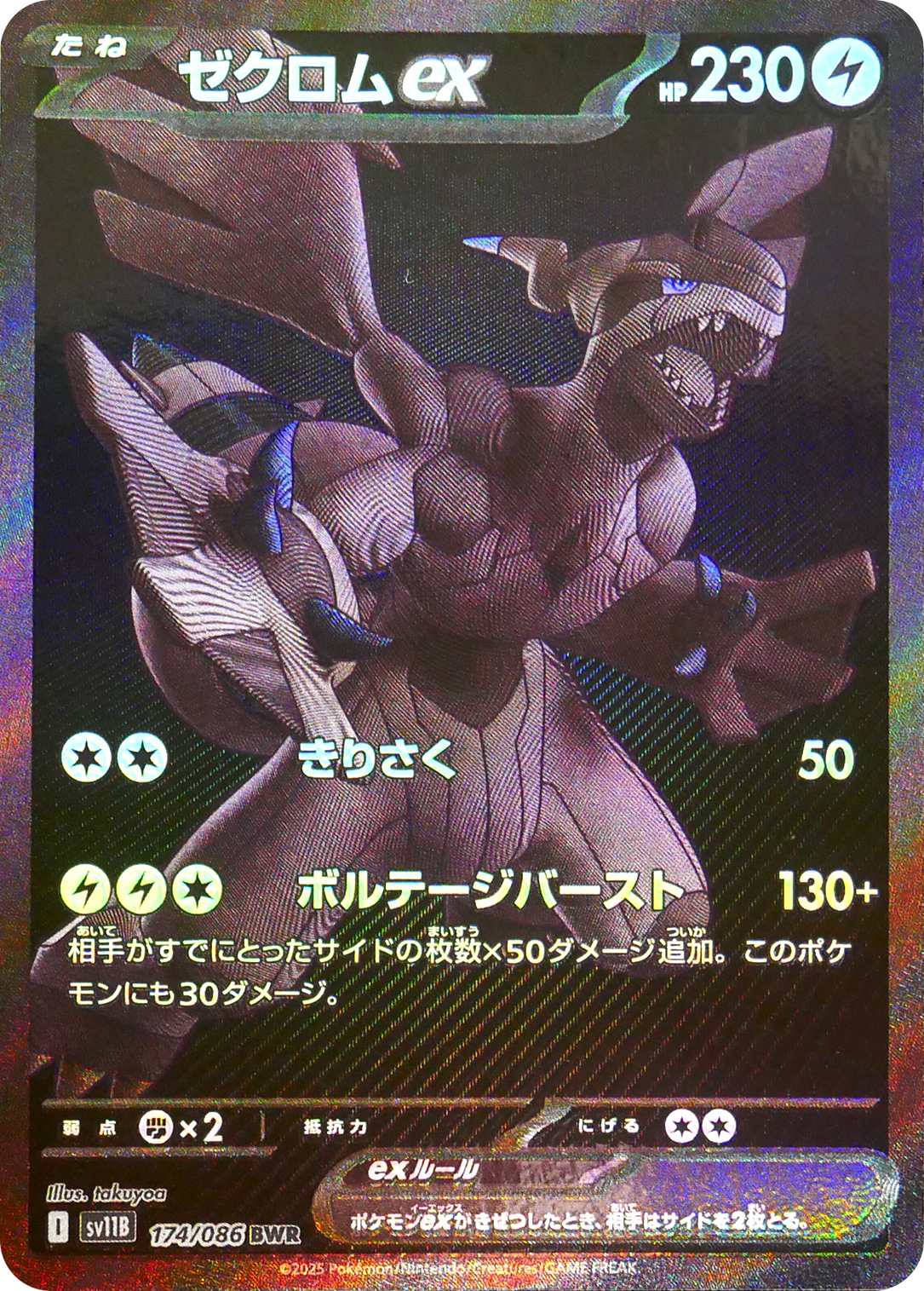 ゼクロムex [SV11B][174/086][BWR]の通販 | 最安値＆即日発送なら