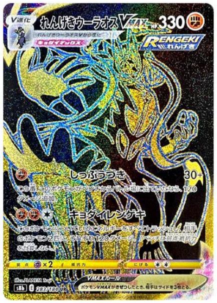 れんげきウーラオスVMAX [S5R][083/070][HR]の通販 | 最安値＆即日発送