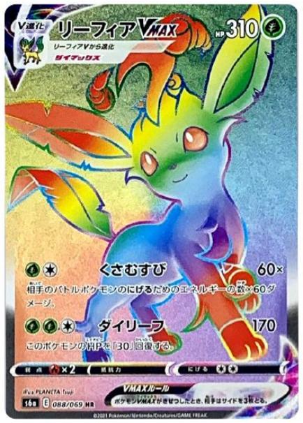 PSA10) リーフィアV [S6a][071/069][SR]の通販 | 最安値＆即日発送なら