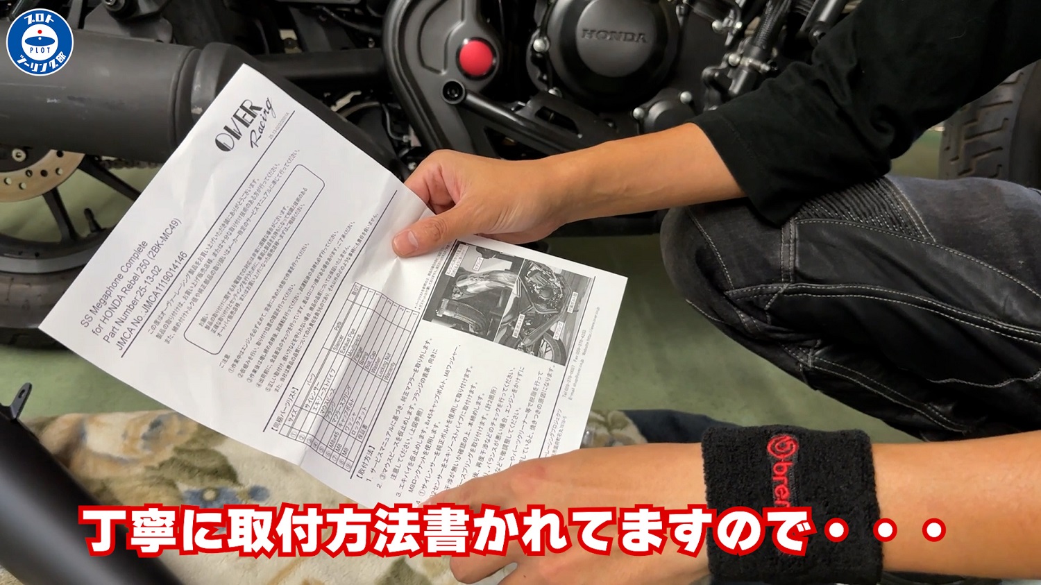 レブル250にOVER RACINGのマフラー付けたら音が良すぎたぜ‼プロト