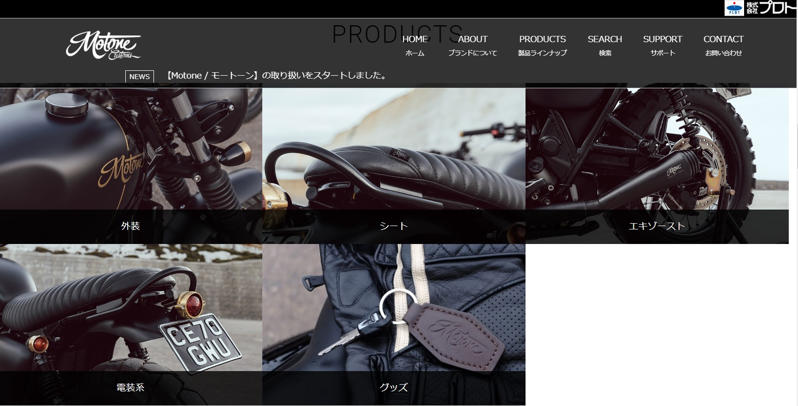 モートーン カスタムズのホームページが公開されました！ | バイク