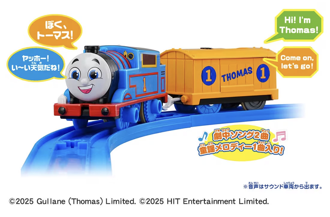 プラレール GOGOトーマス うたっておしゃべり!トーマス」2025年4月発売