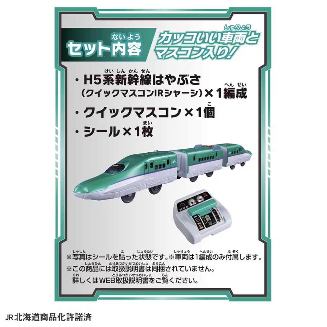 プラレール キミが運転!クイックマスコン H5系新幹線はやぶさ」2026年4