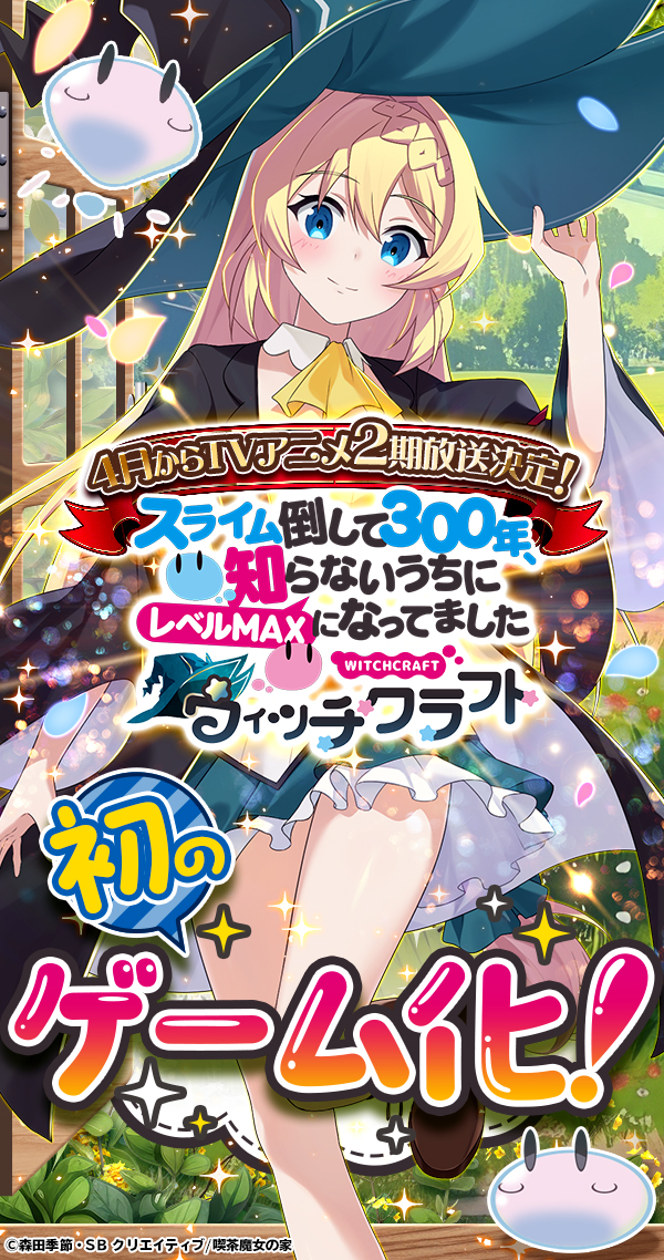 スライム倒して300年、知らないうちにレベルMAXになってました