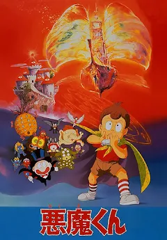 悪魔くん - Movies on Google Play