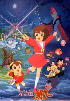 魔法使いサリー(1990年) - Movies on Google Play