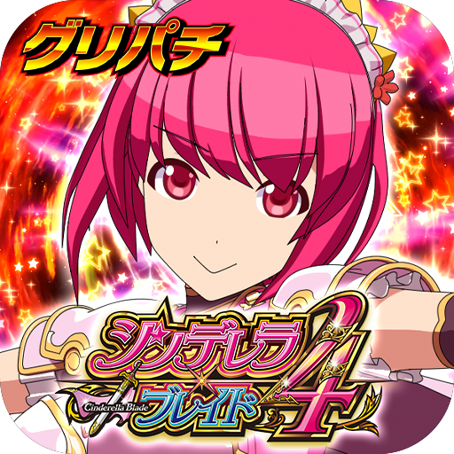 グリパチ]シンデレラブレイド4 - Google Play のアプリ