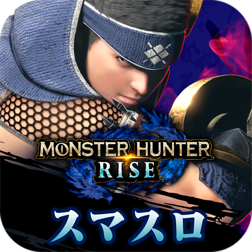 スマスロ モンスターハンターライズ - Apps on Google Play