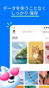 写真保存アプリ: 写真・ビデオ用のクラウドストレージ - Google Play