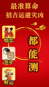 超准八字算命 趋吉避凶 - 今日运势 - Apps on Google Play