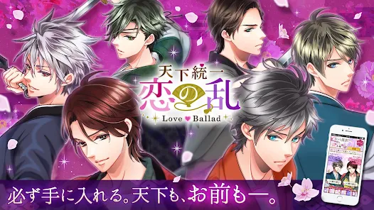 天下統一恋の乱 Love Ballad 戦国武将と恋して - Apps on Google Play