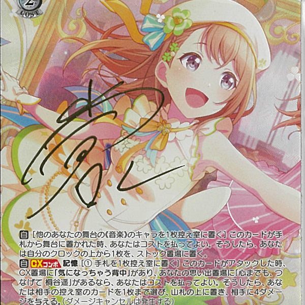 スポットライトのその先へ 花里みの(S125-033)SP