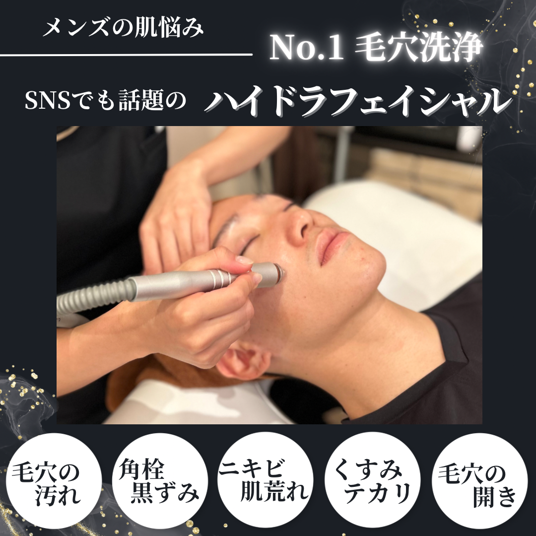 フェイシャル｜メンズエステ水戸・マリアローズ（痩身・フェイシャル