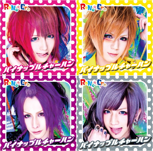 V系☆RoNo☆Cro【パイナップルチャーハン】Type A C D☆CD Amazon.co