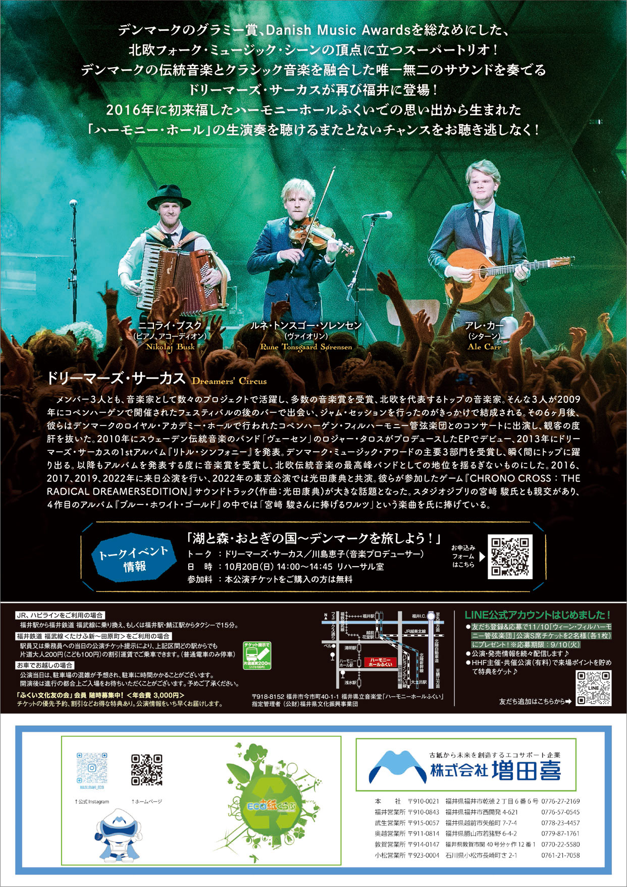 ドリーマーズ・サーカス｜Dreamers' Circus｜プランクトン｜Plankton