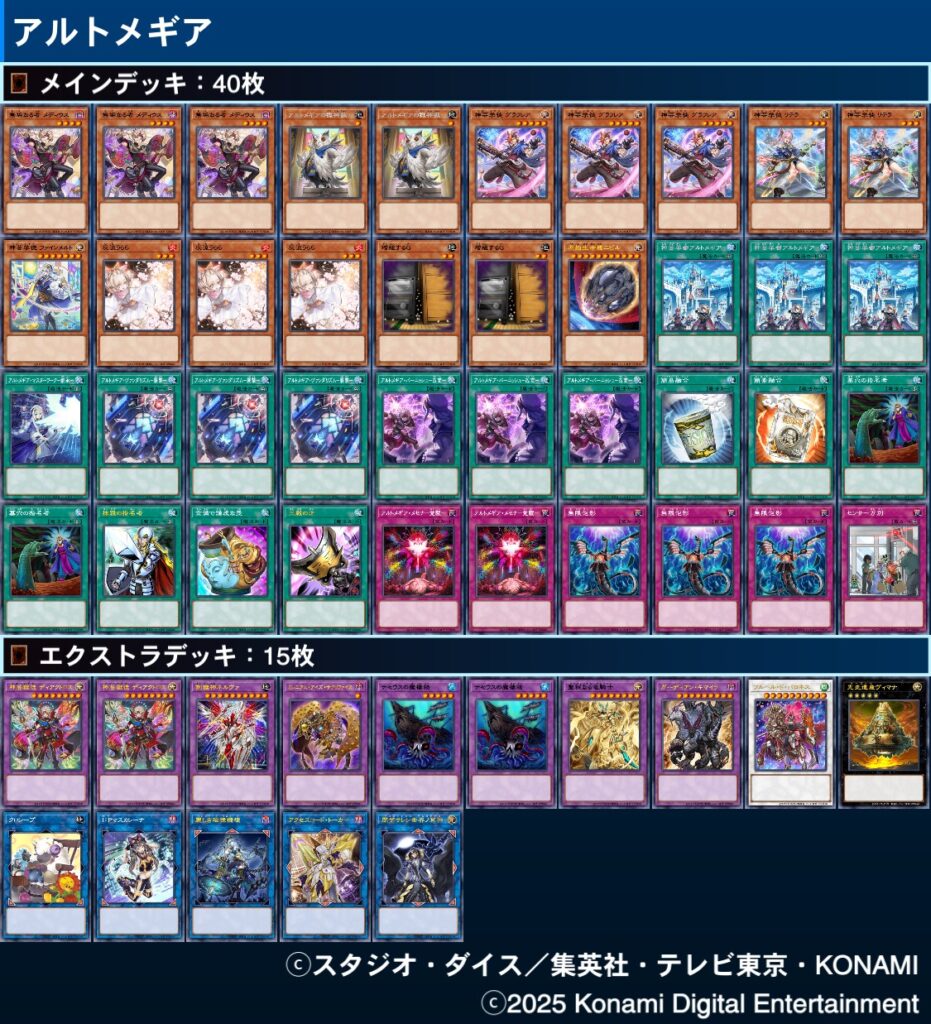 遊戯王OCG】アルトメギアデッキ考察(2025年05月)【雑記】 | プレナム速報