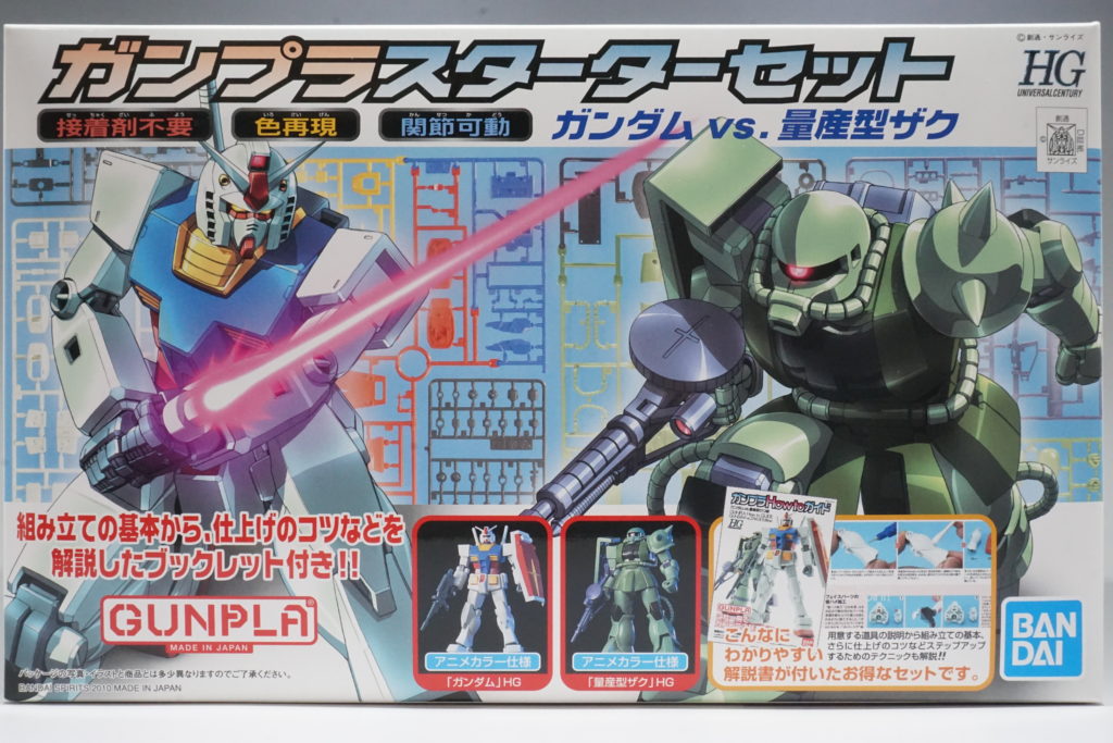 HGUC】ガンプラスターターセット レビュー | プレナム速報