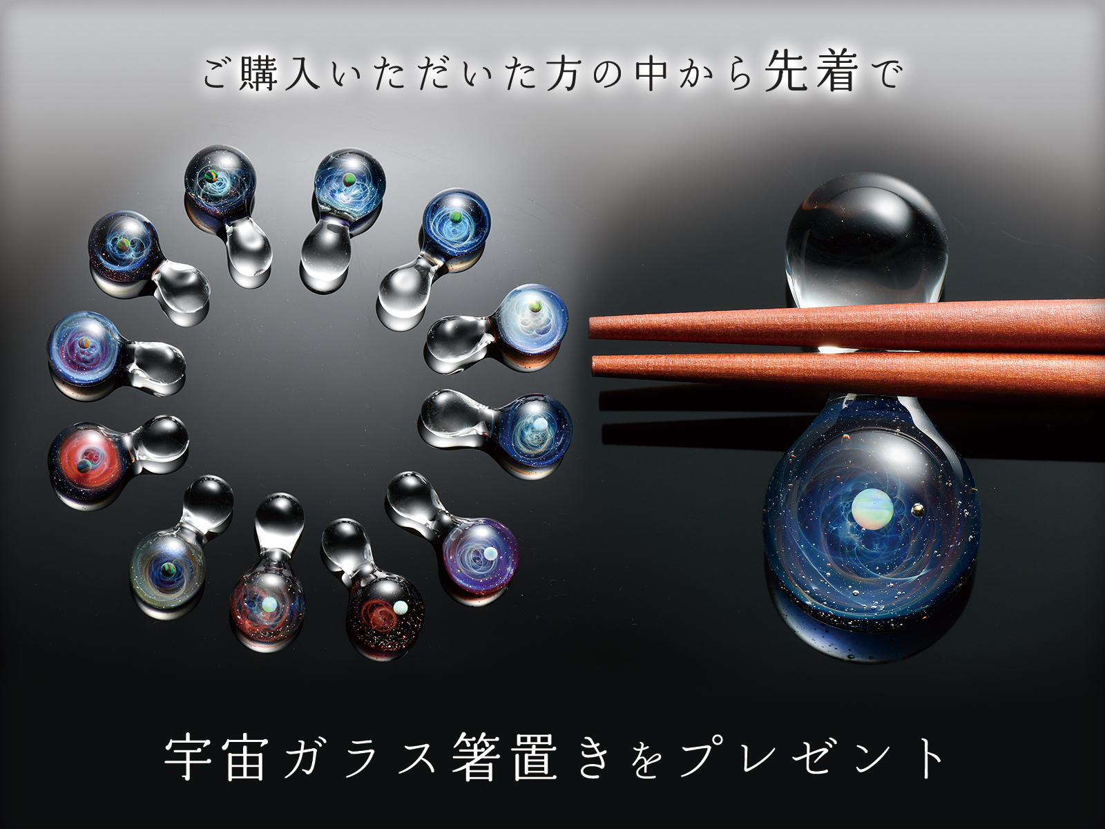 α [プラスアルファ] | 宇宙ガラス | Information