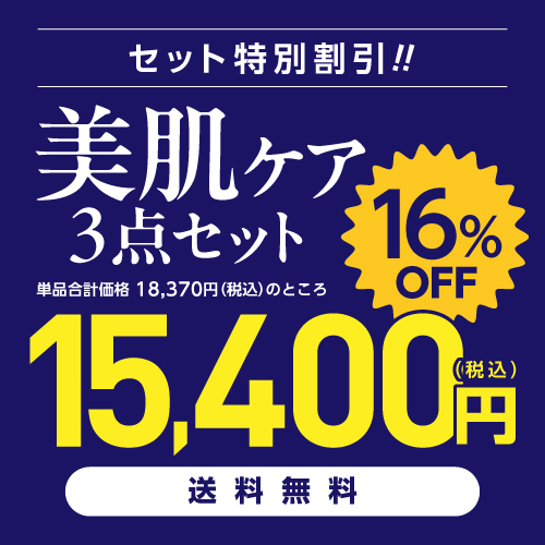 30歳から始める美肌ケア3点セット プラスキレイ プラスピュアC