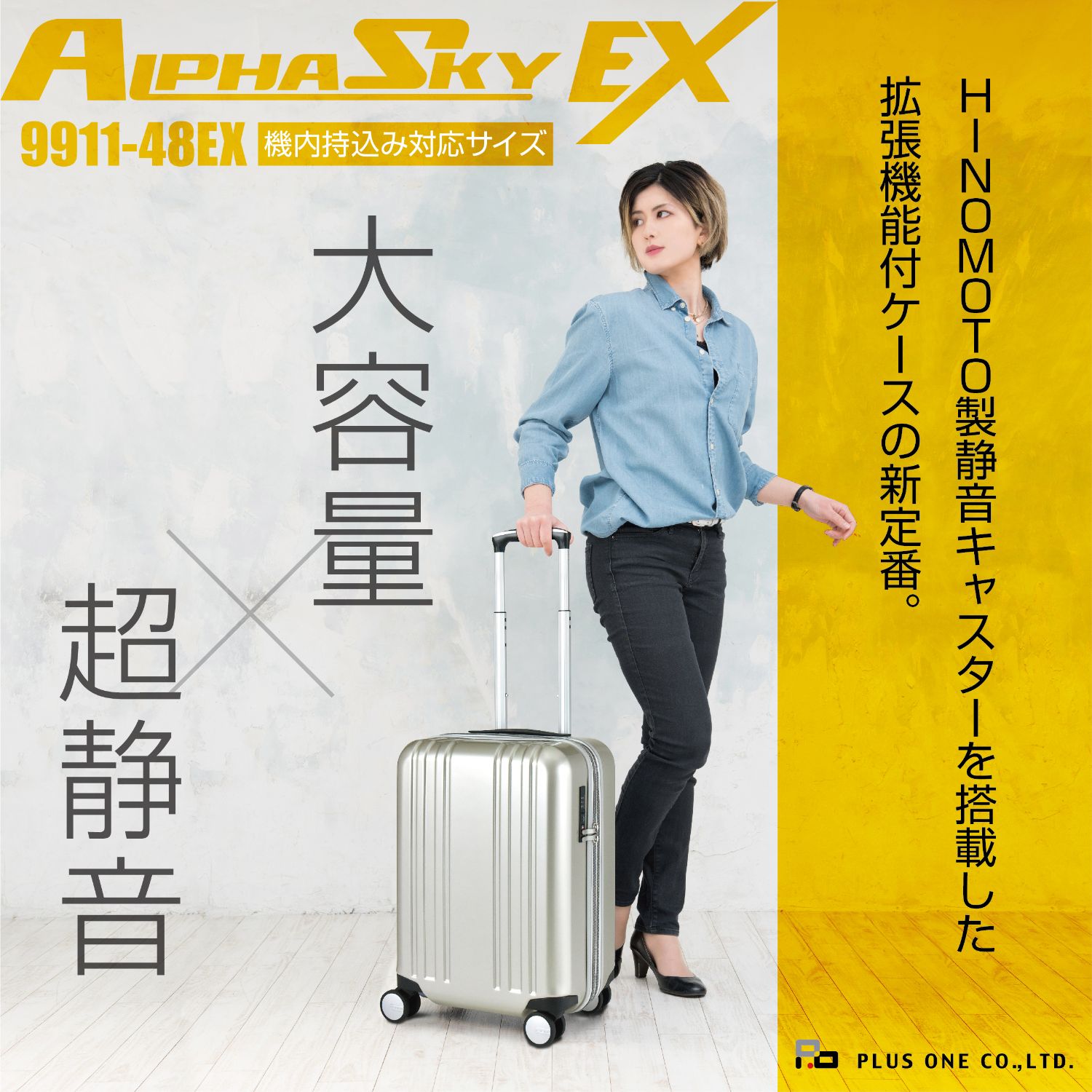 30%OFF】プラスワン スーツケース ALPHA SKY EX（アルファスカイ