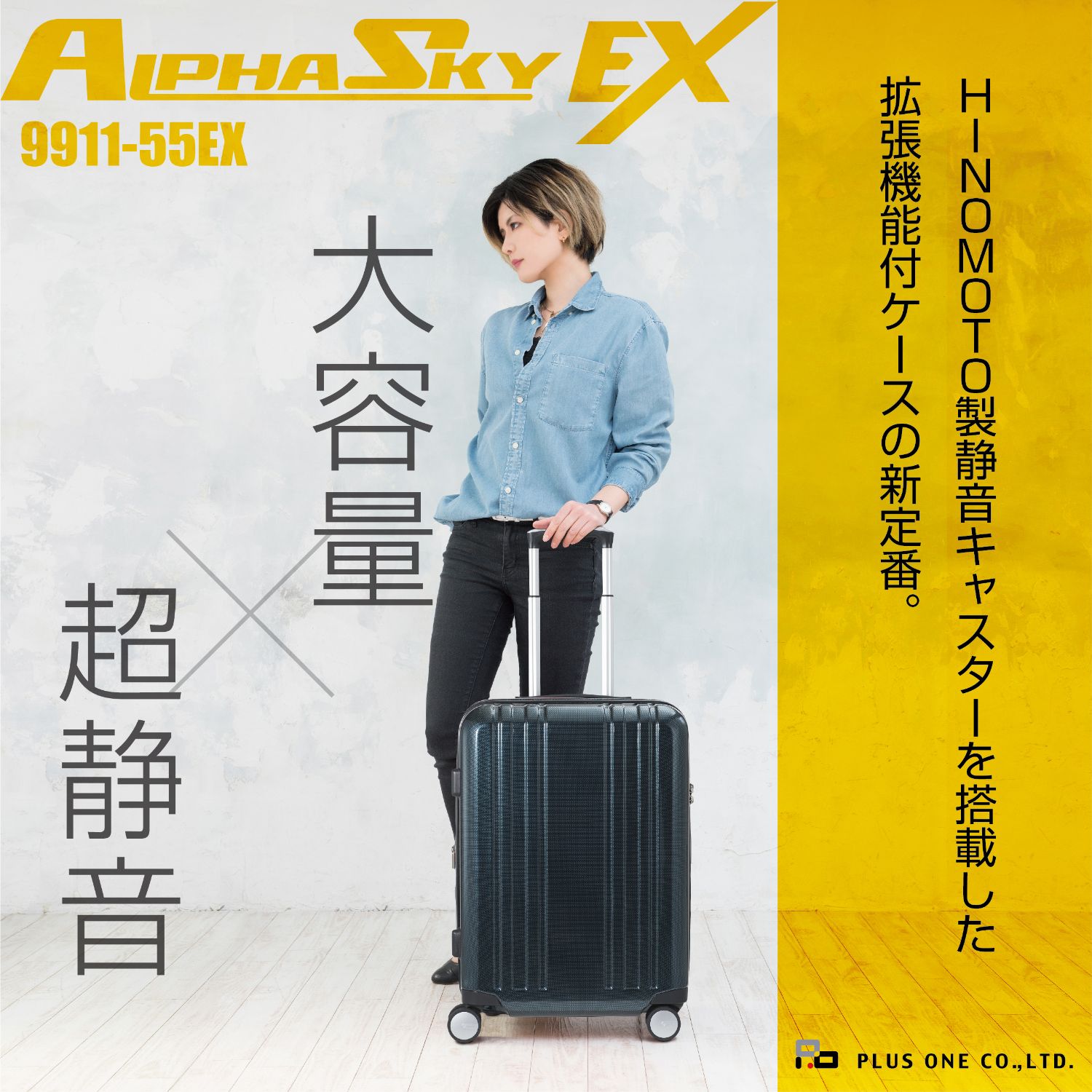 30%OFF】プラスワン スーツケース ALPHA SKY EX（アルファスカイ