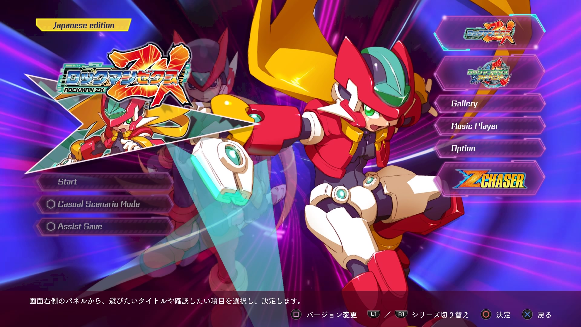 ロックマンゼクス（ZX）攻略 シークレットディスク・ライフアップ