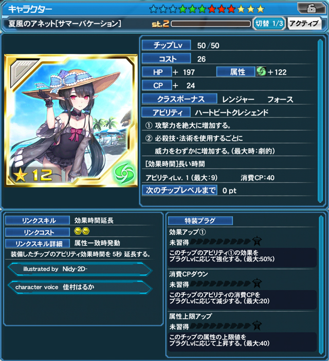 esスクラッチ「サマーバケーション2022「アネット」」（8/24 17:30更新